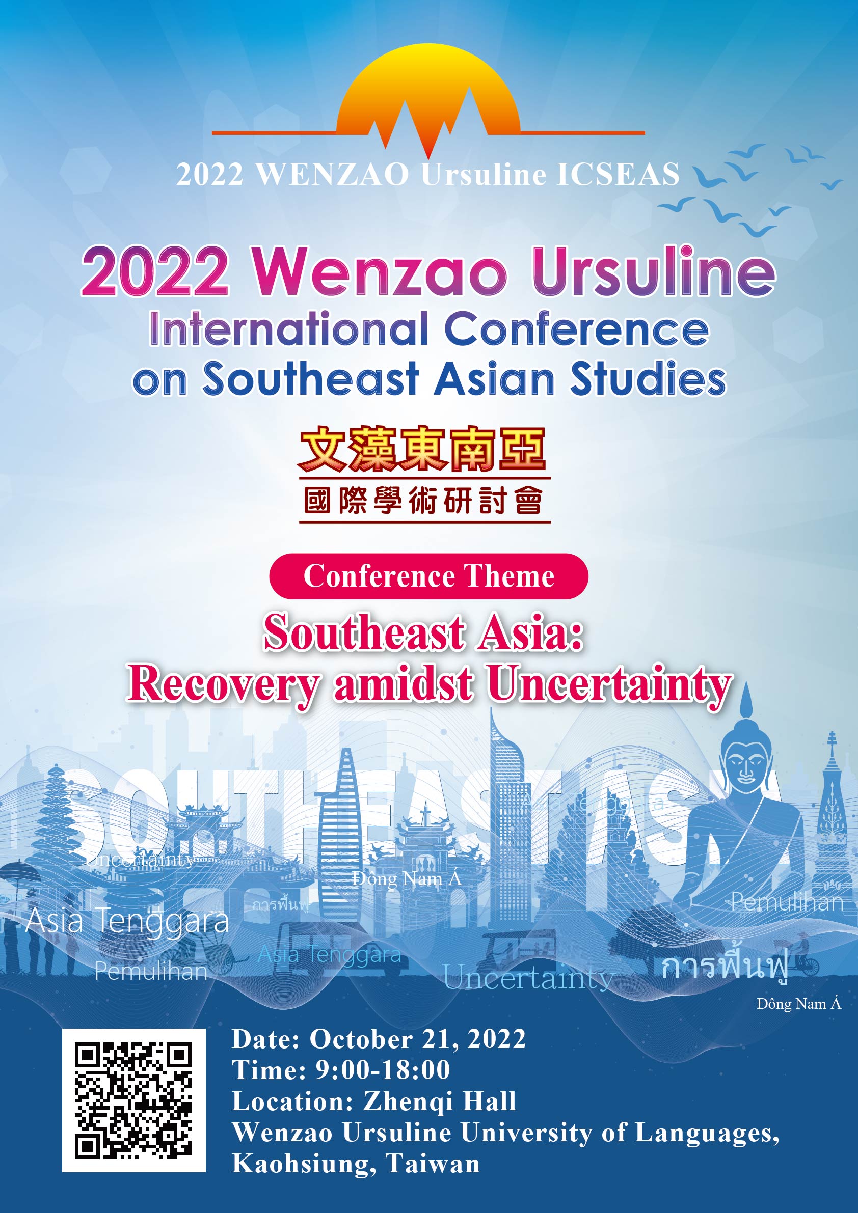 2022 文藻東南亞國際學術會議 Wenzao Ursuline ICSEAS on Oct.21
